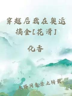 穿越后我在奧運(yùn)摘金[花滑]