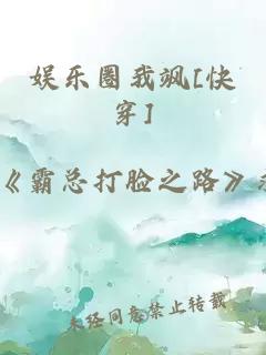 娛樂圈我颯[快穿]