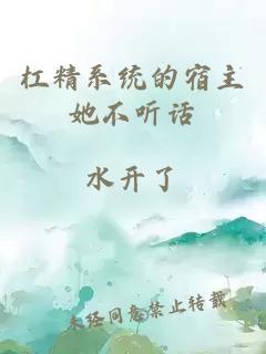 杠精系統(tǒng)的宿主她不聽話