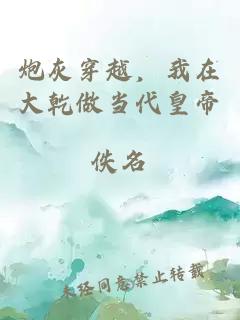 炮灰穿越，我在大乾做當(dāng)代皇帝